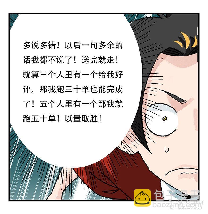 第三十七层（中下）-第133话