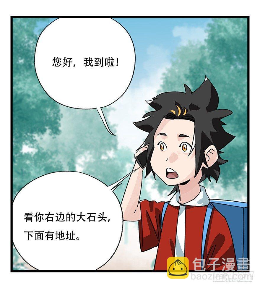 第三十七层（中下）-第133话