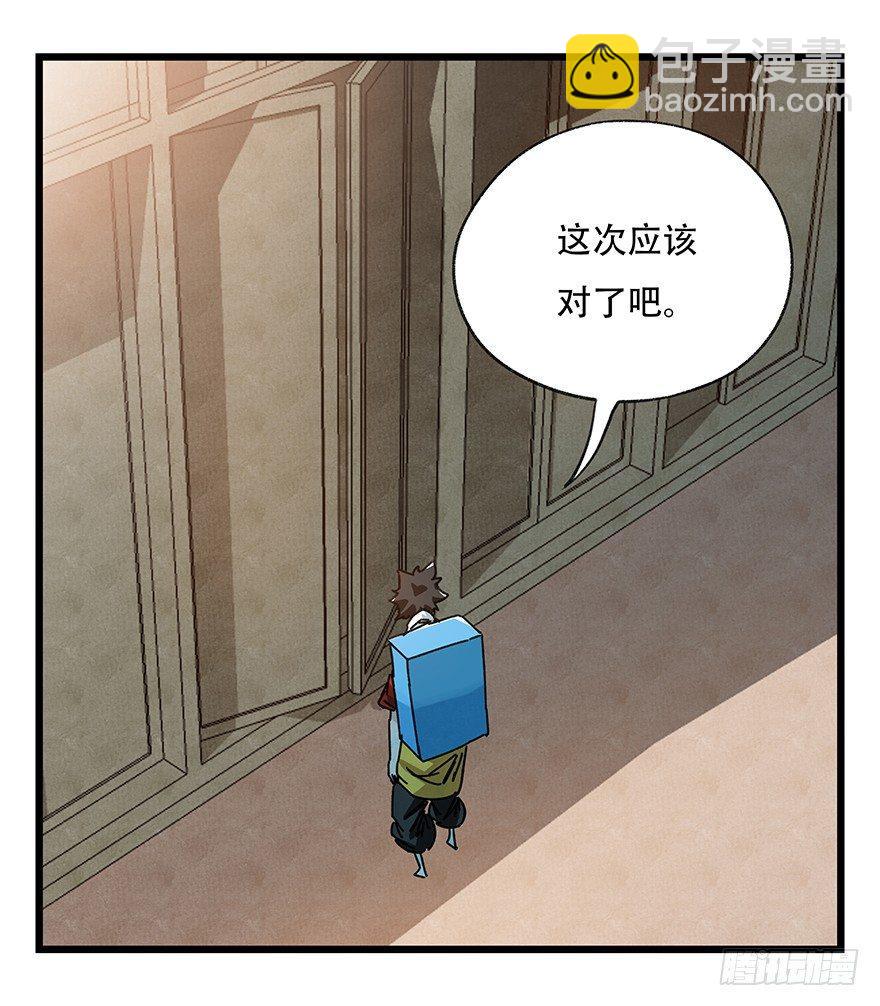 第三十七层（中下）-第133话