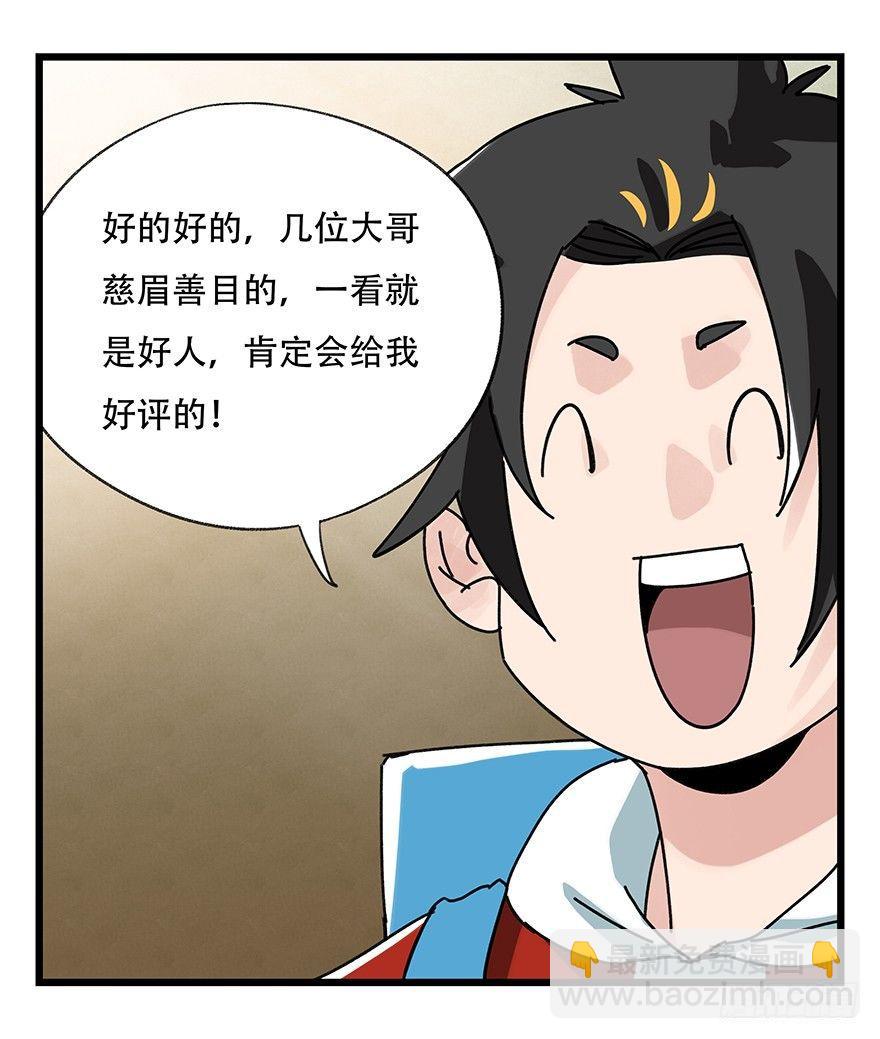 第三十七层（中下）-第133话