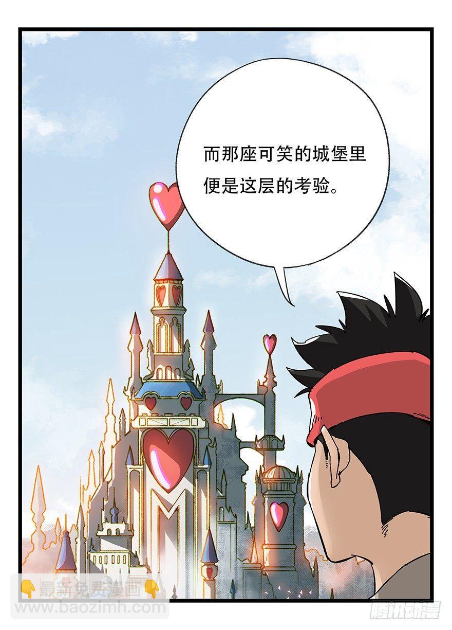 第四十二层（一）(1/2)-第147话