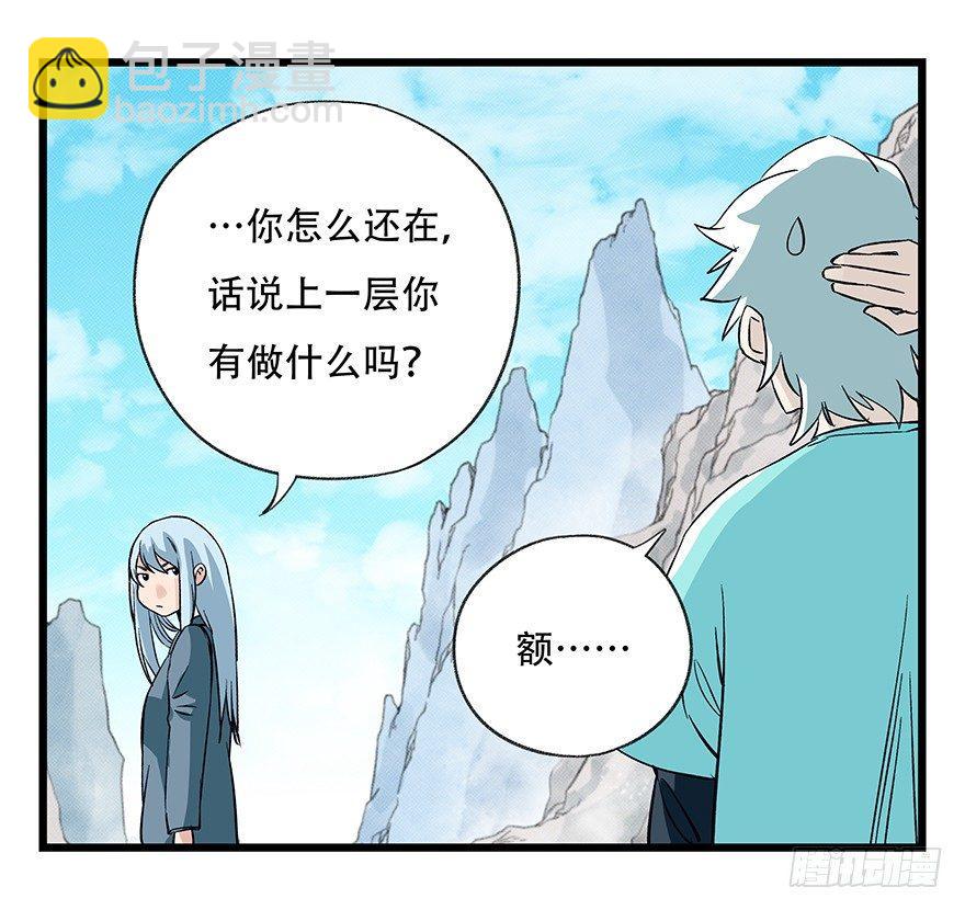 第四十三层（上）(1/2)-第155话