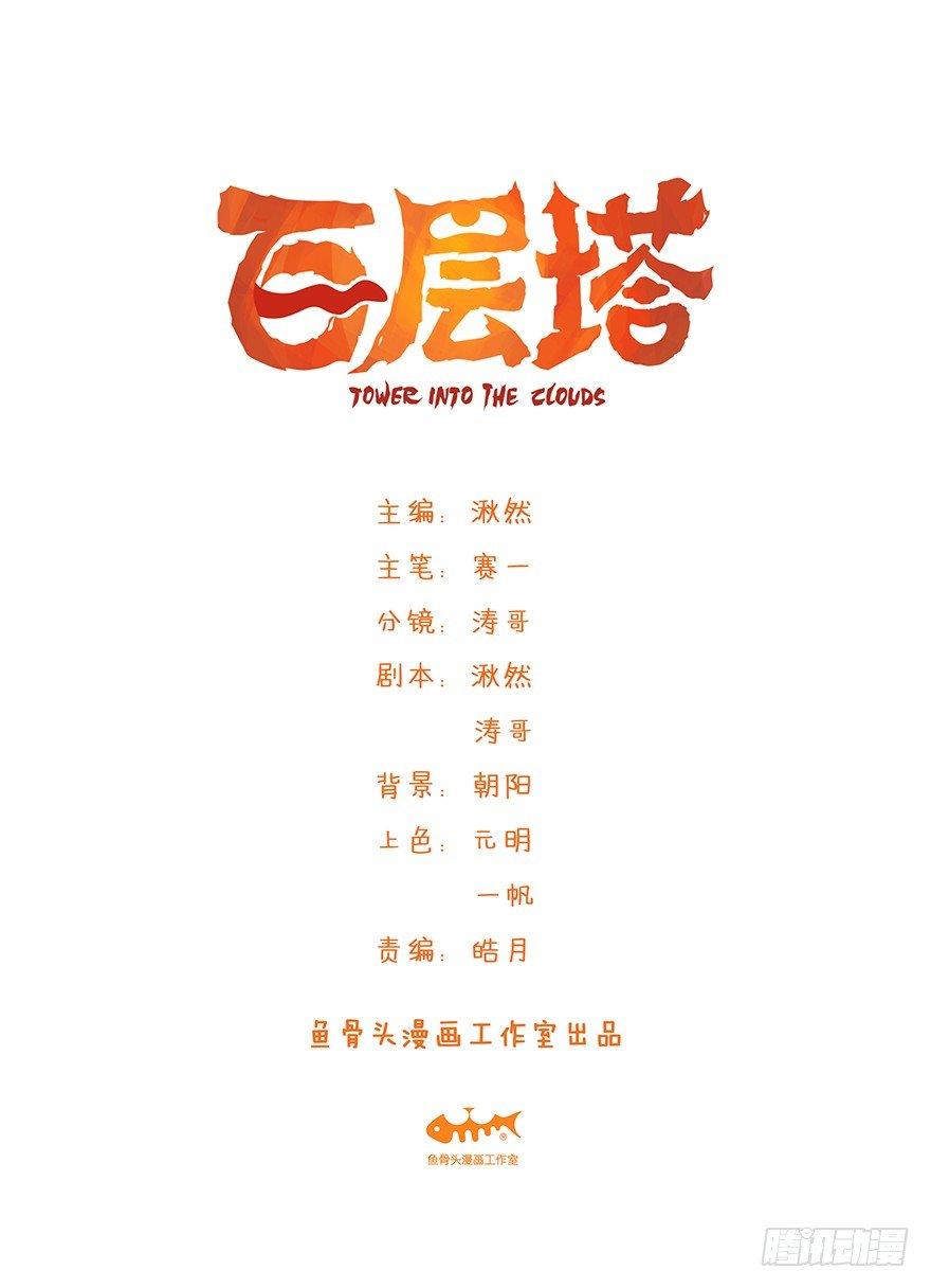 第四十四层（上）(1/2)-第157话