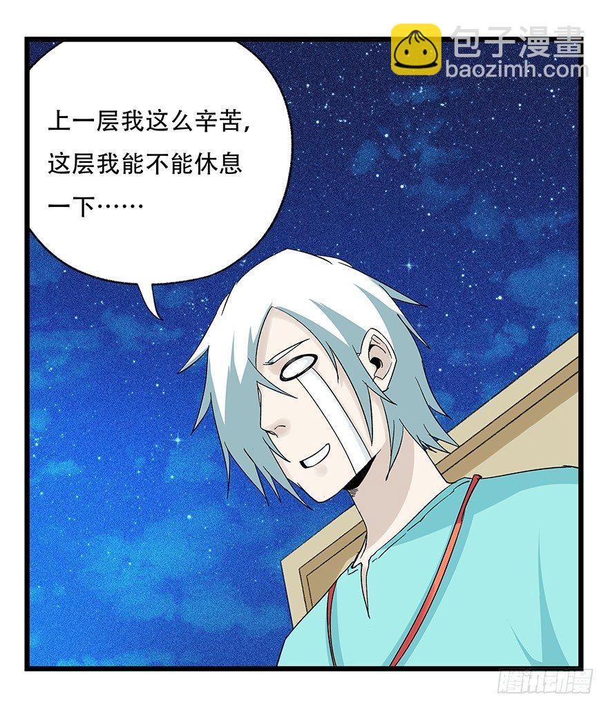 第四十四层（上）(1/2)-第157话