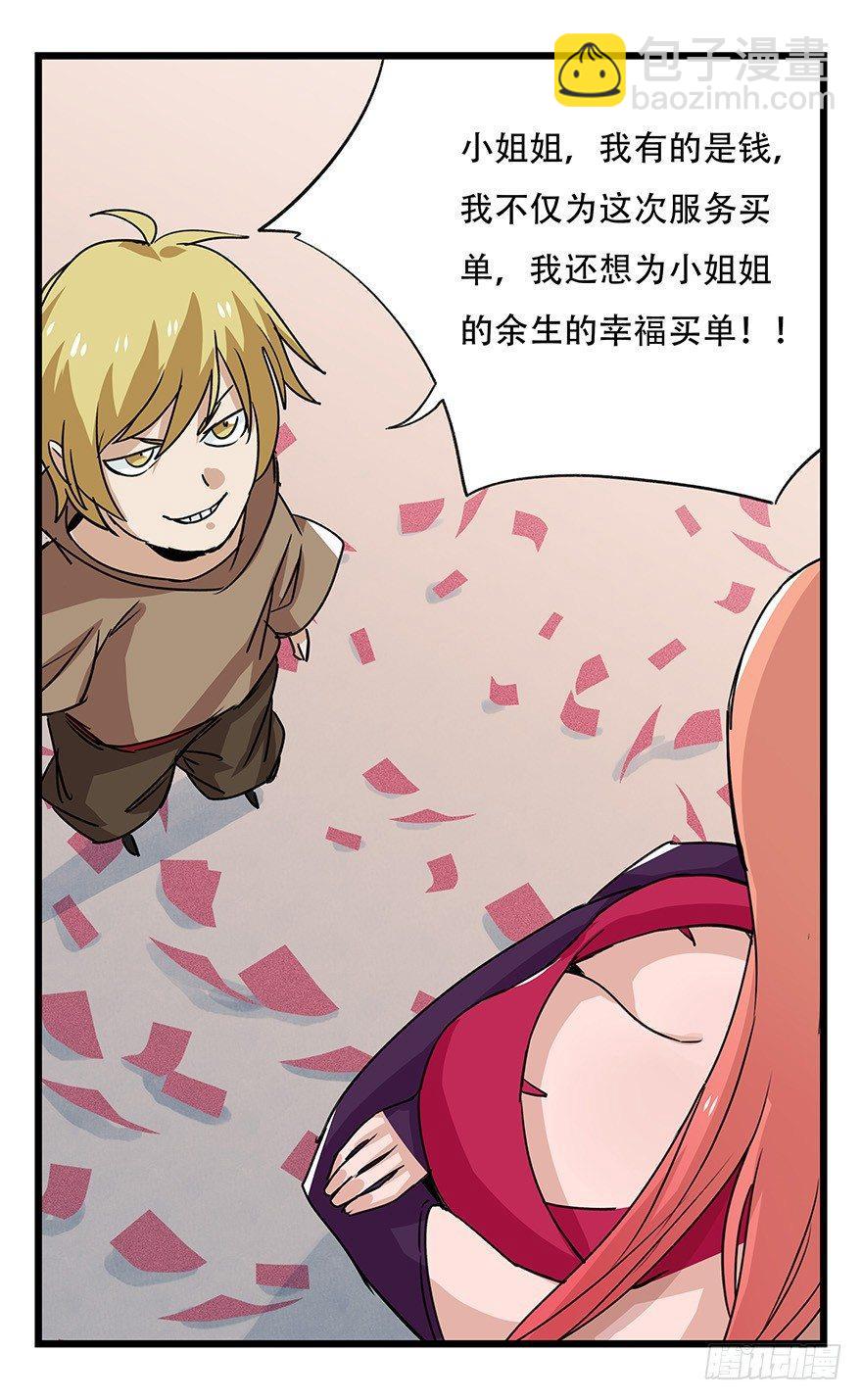 第四十五层（中上）-第163话