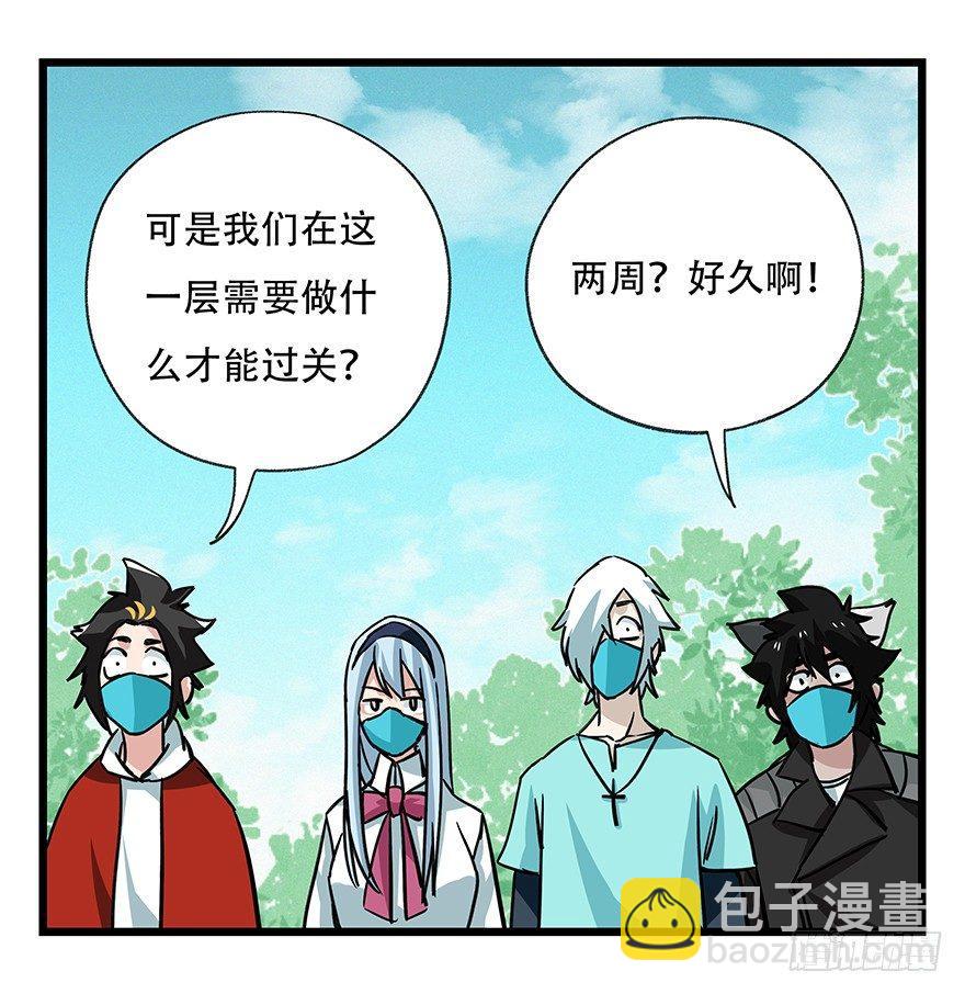 第四十八层(1/2)-第177话