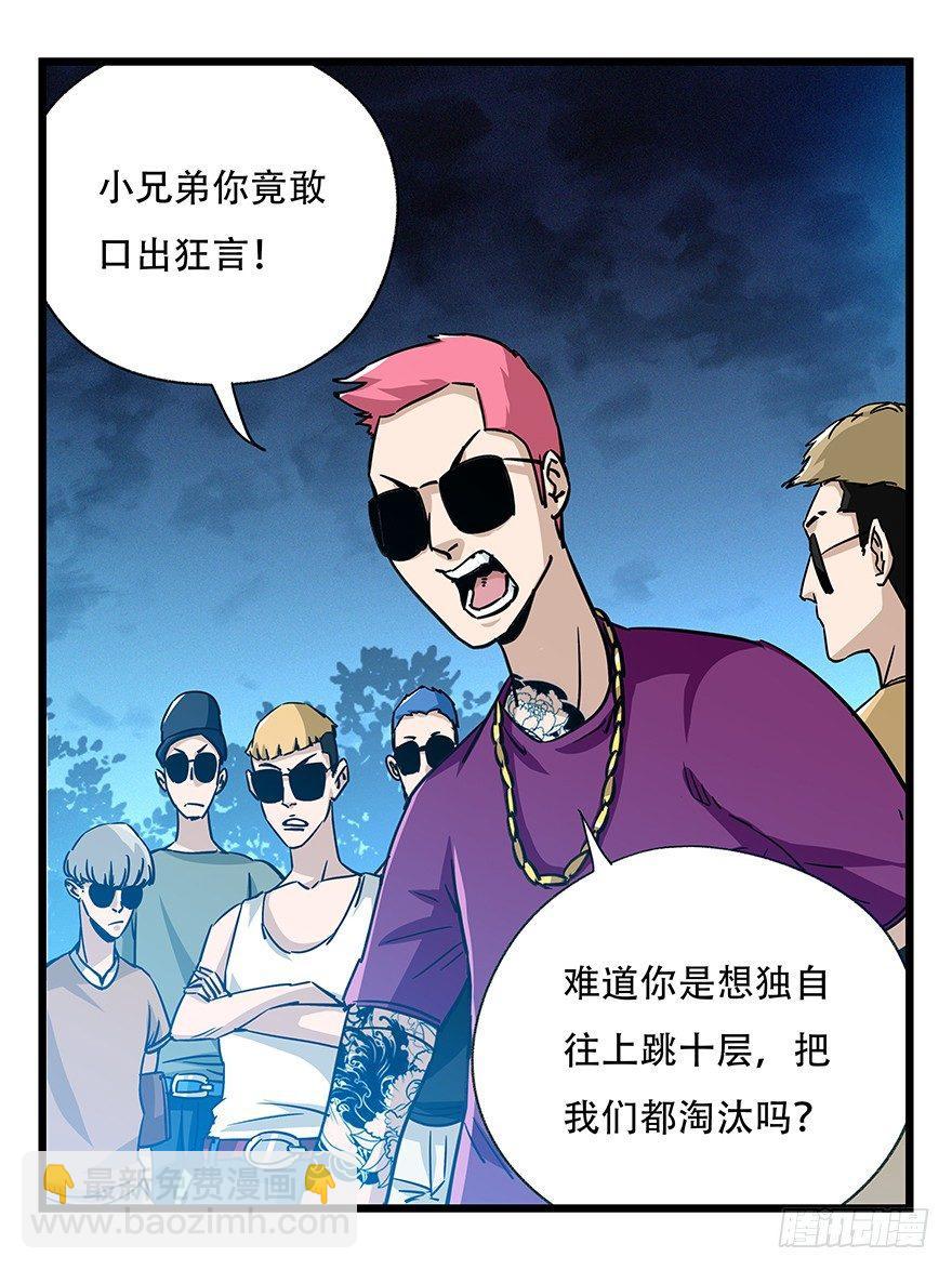 第四十九层（四）-第181话