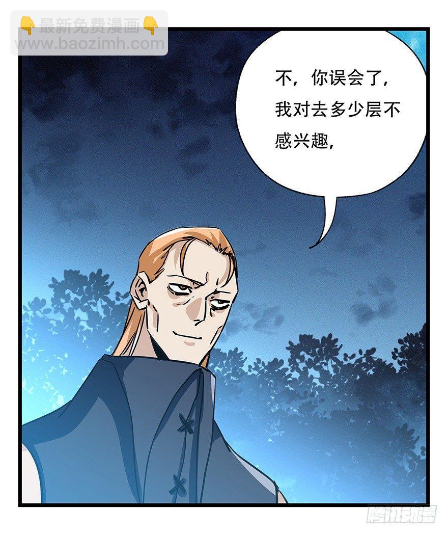 第四十九层（四）-第181话