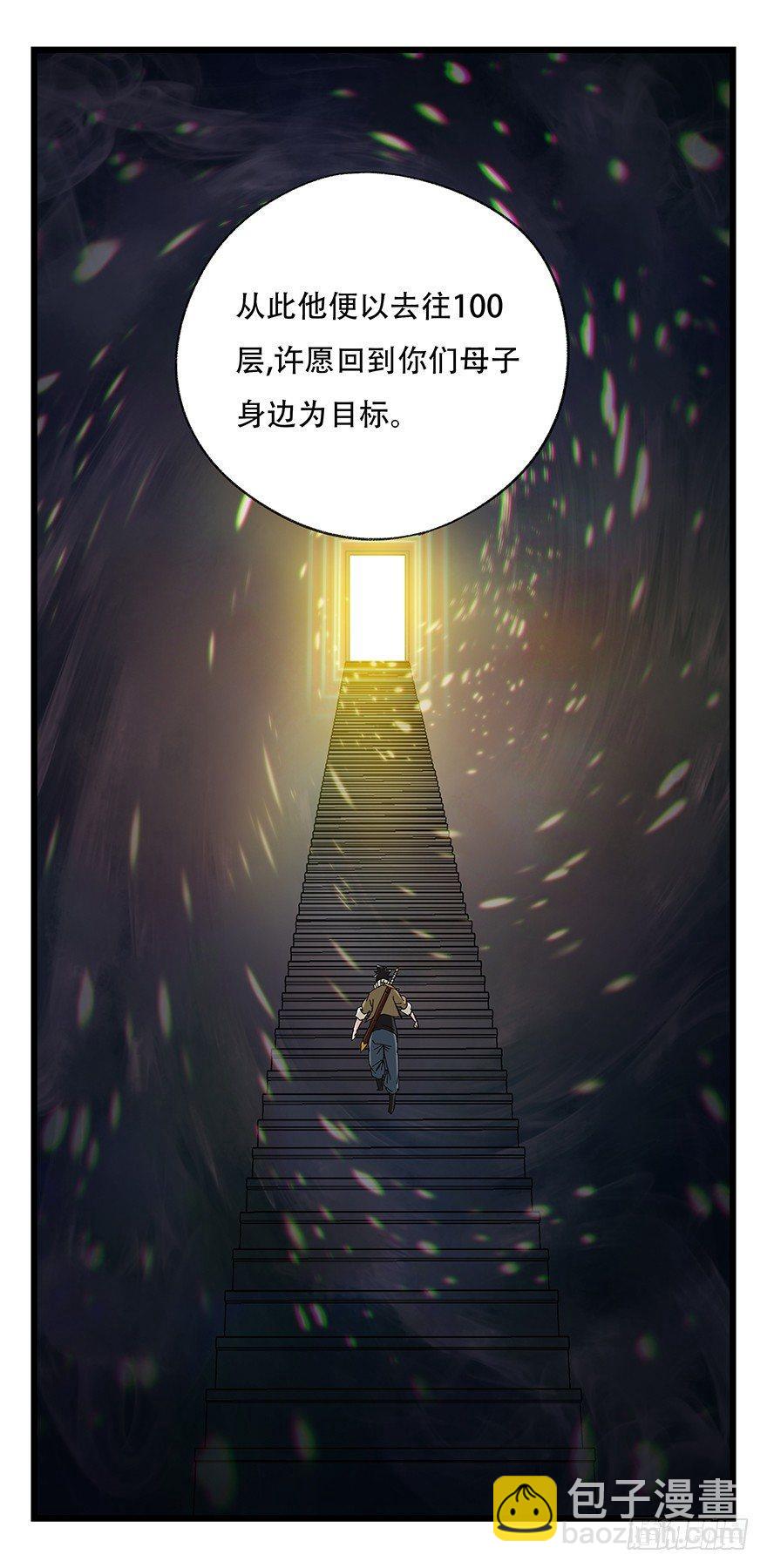 第五十层（四）-第191话
