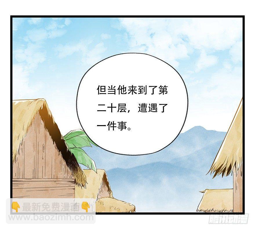 第五十层（四）-第191话