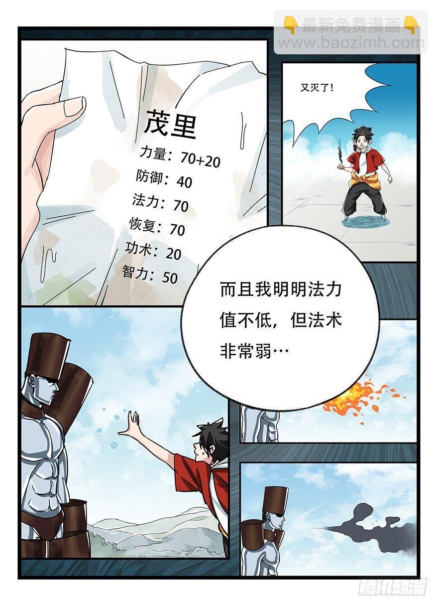 第五十层（六）(1/2)-第193话