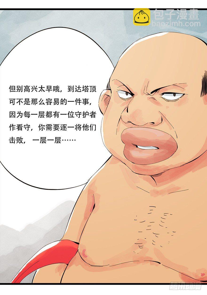 第零层（中）-第3话
