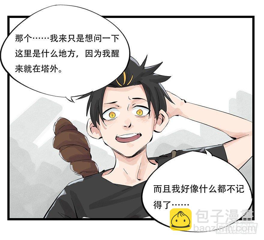 第零层（中）-第3话