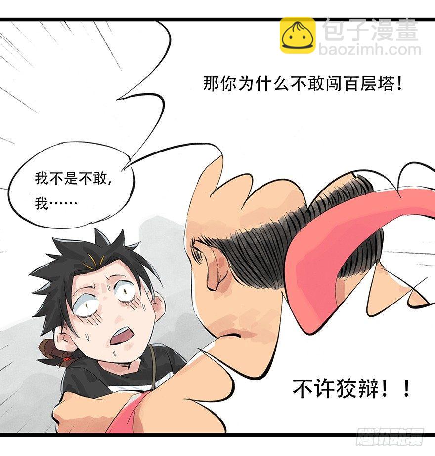第零层（中）-第3话