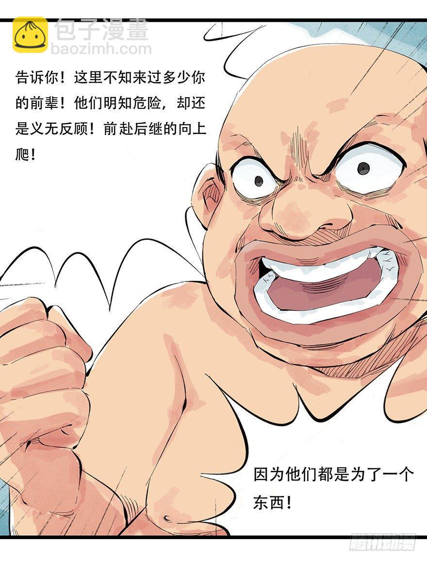 第零层（中）-第3话