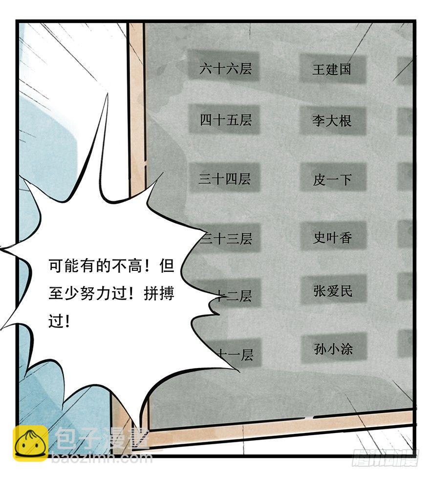 第零层（中）-第3话