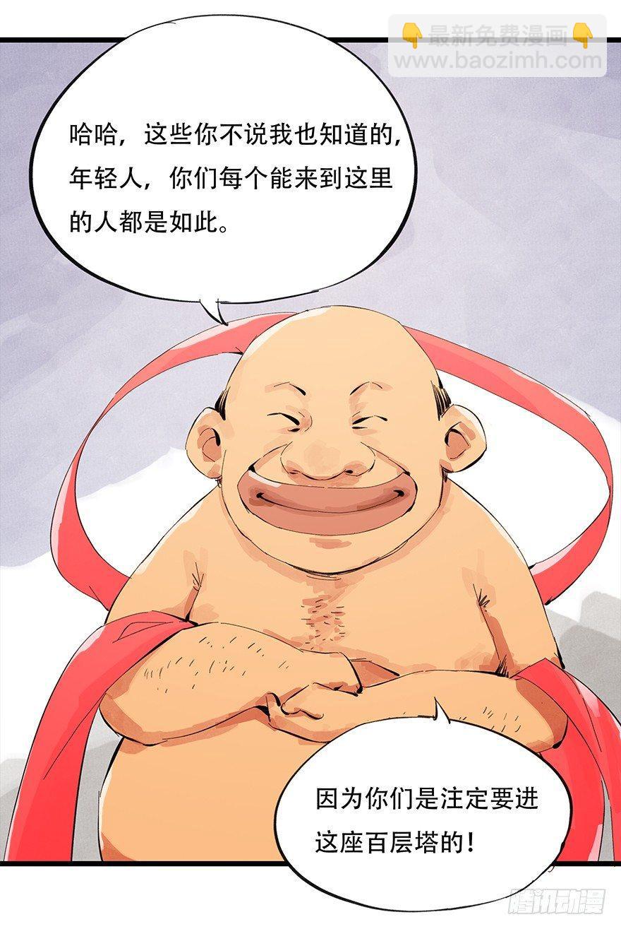第零层（中）-第3话