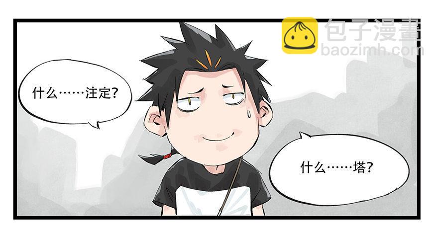 第零层（中）-第3话