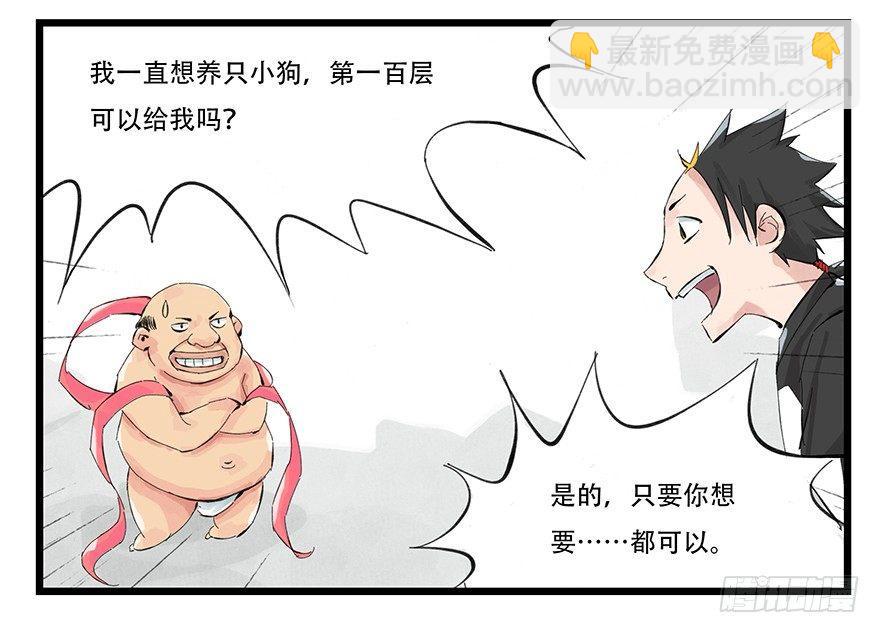 第零层（中）-第3话