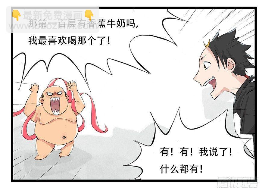 第零层（中）-第3话