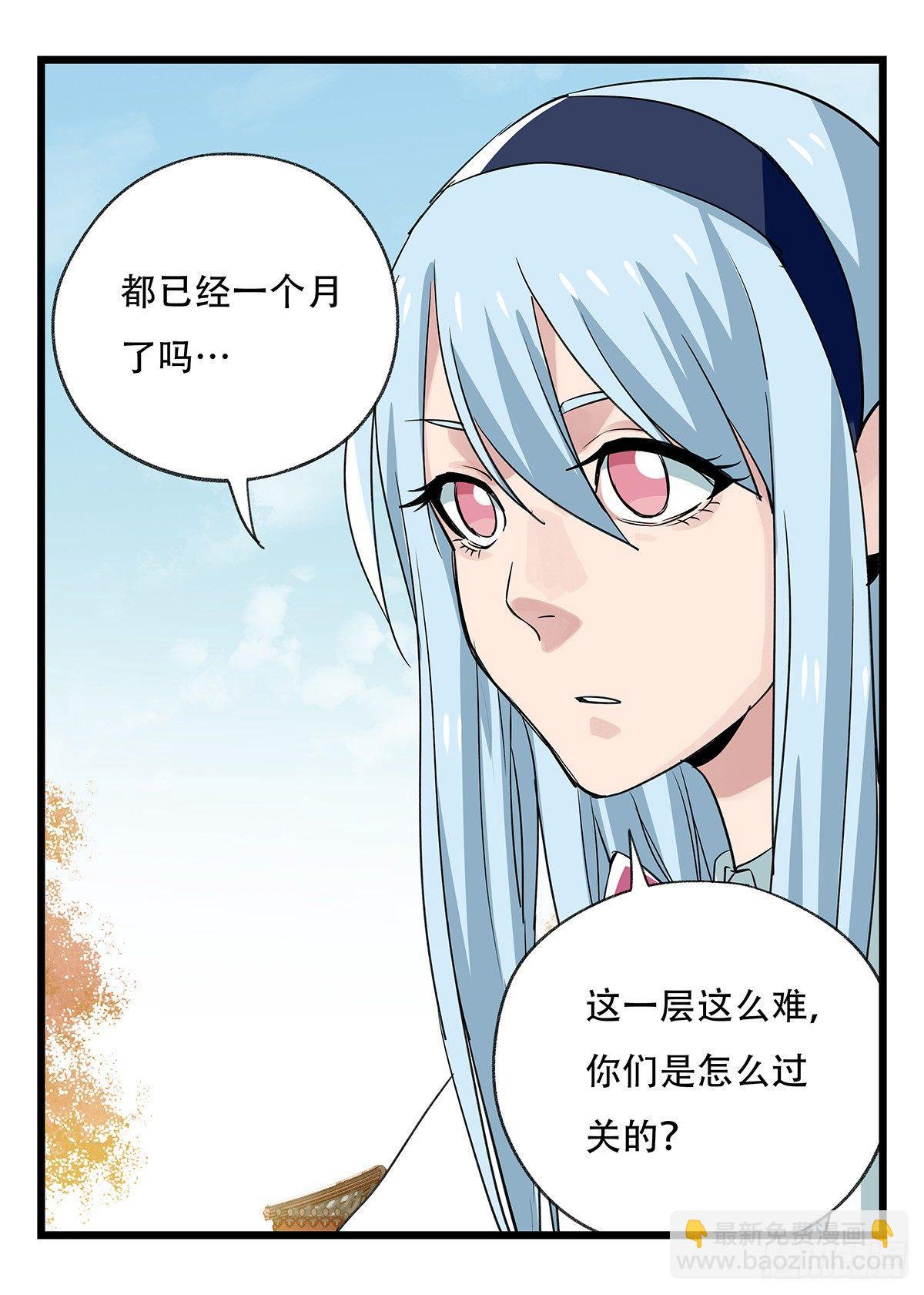 第五十层（十四）-第201话