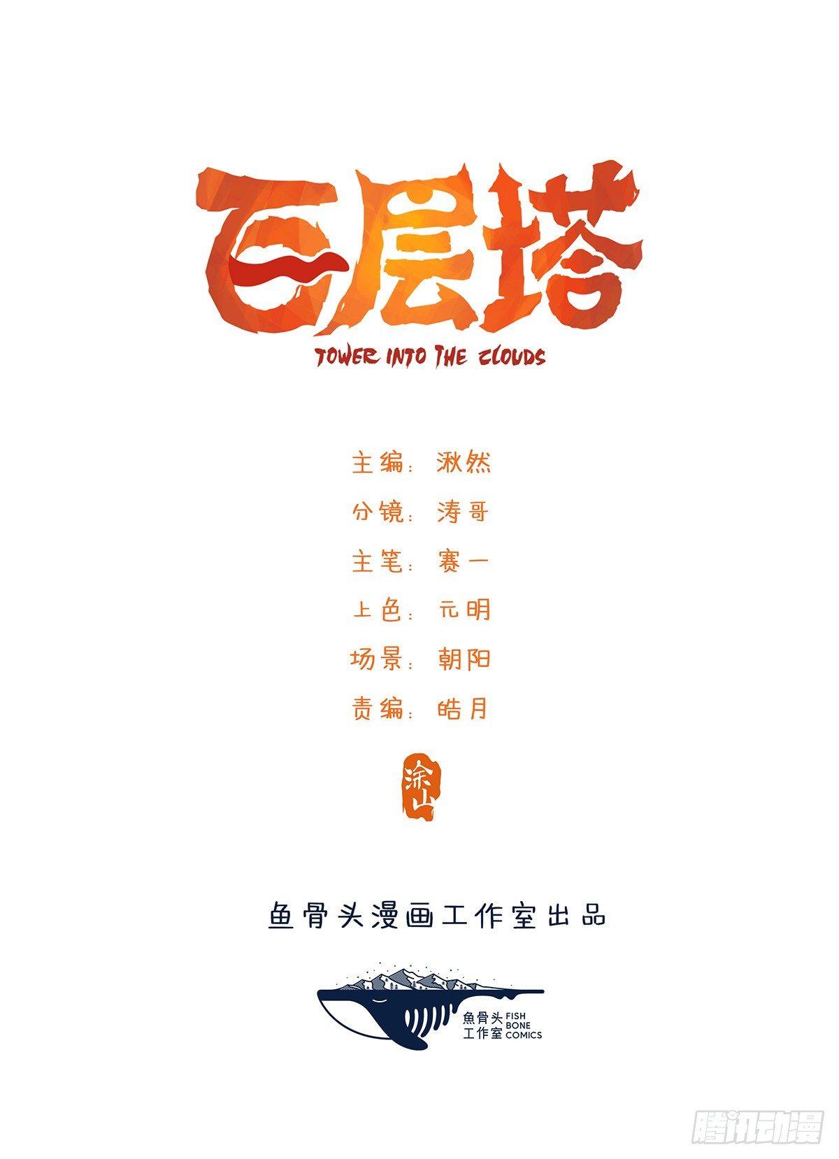 第五十二层（上）(1/2)-第205话