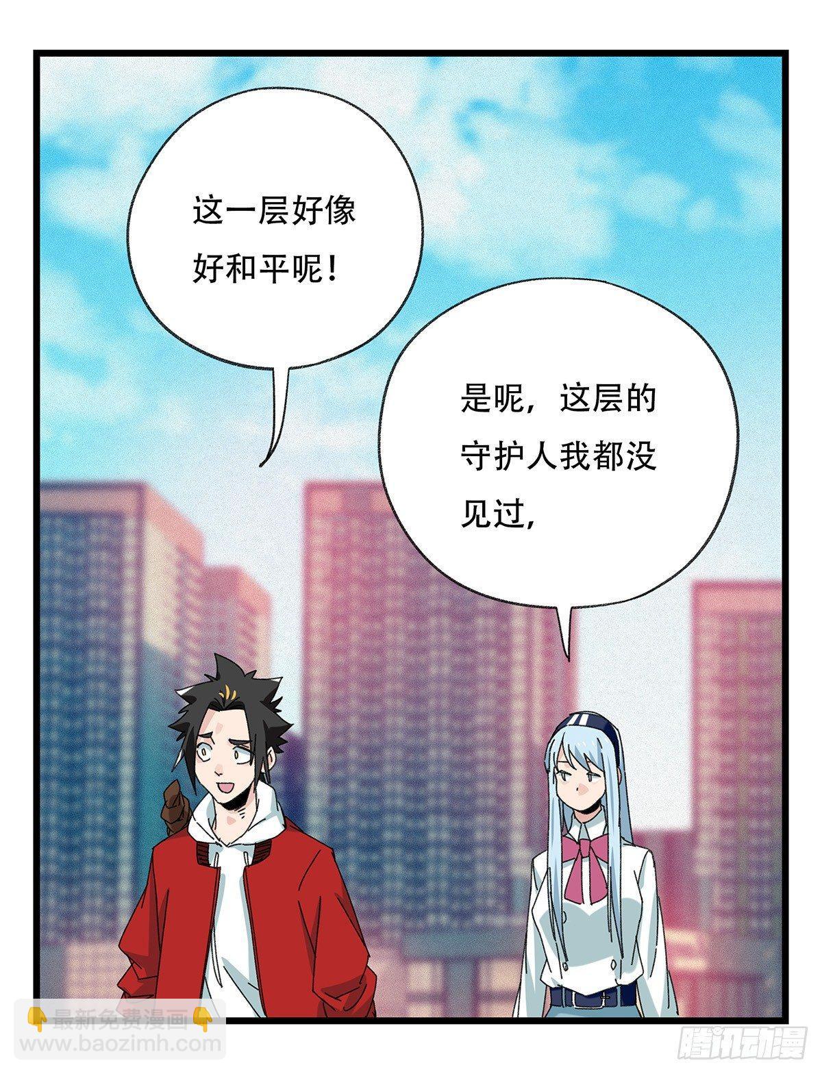 第五十二层（上）(1/2)-第205话