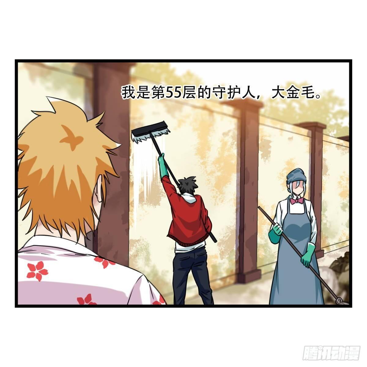 第五十五层（中上）(1/2)-第219话