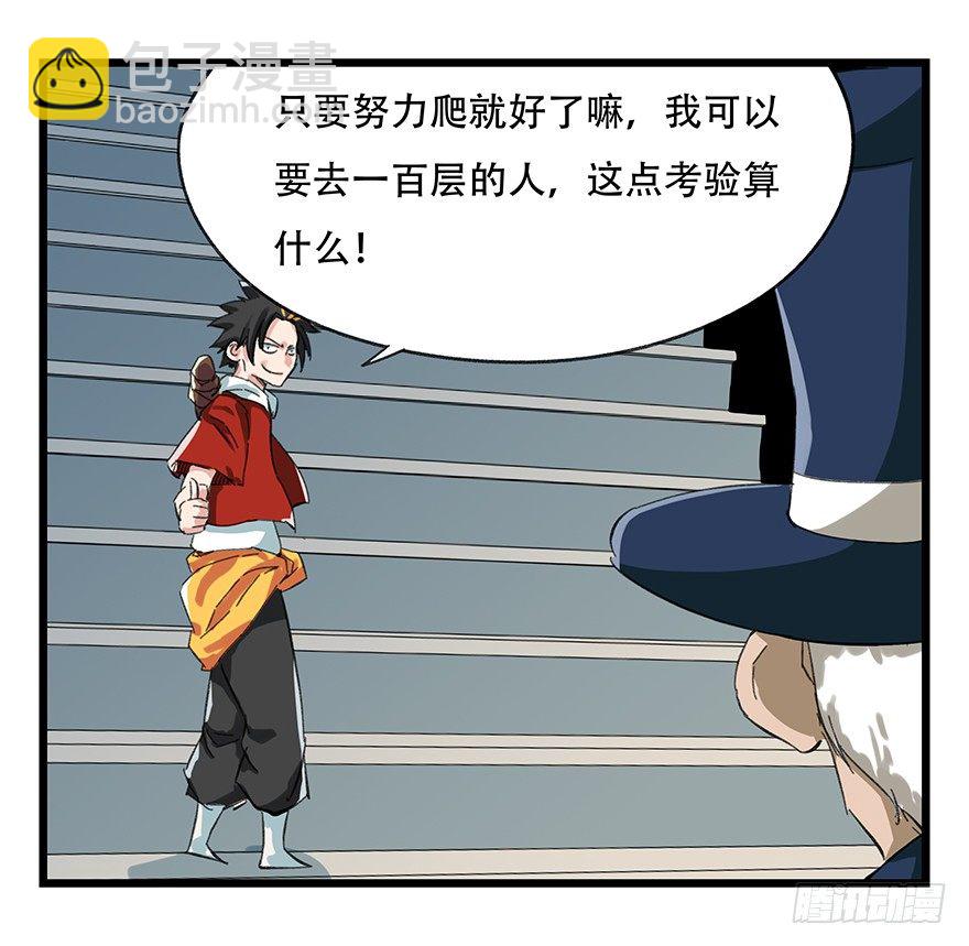 八，选择的阶梯（上）-第23话