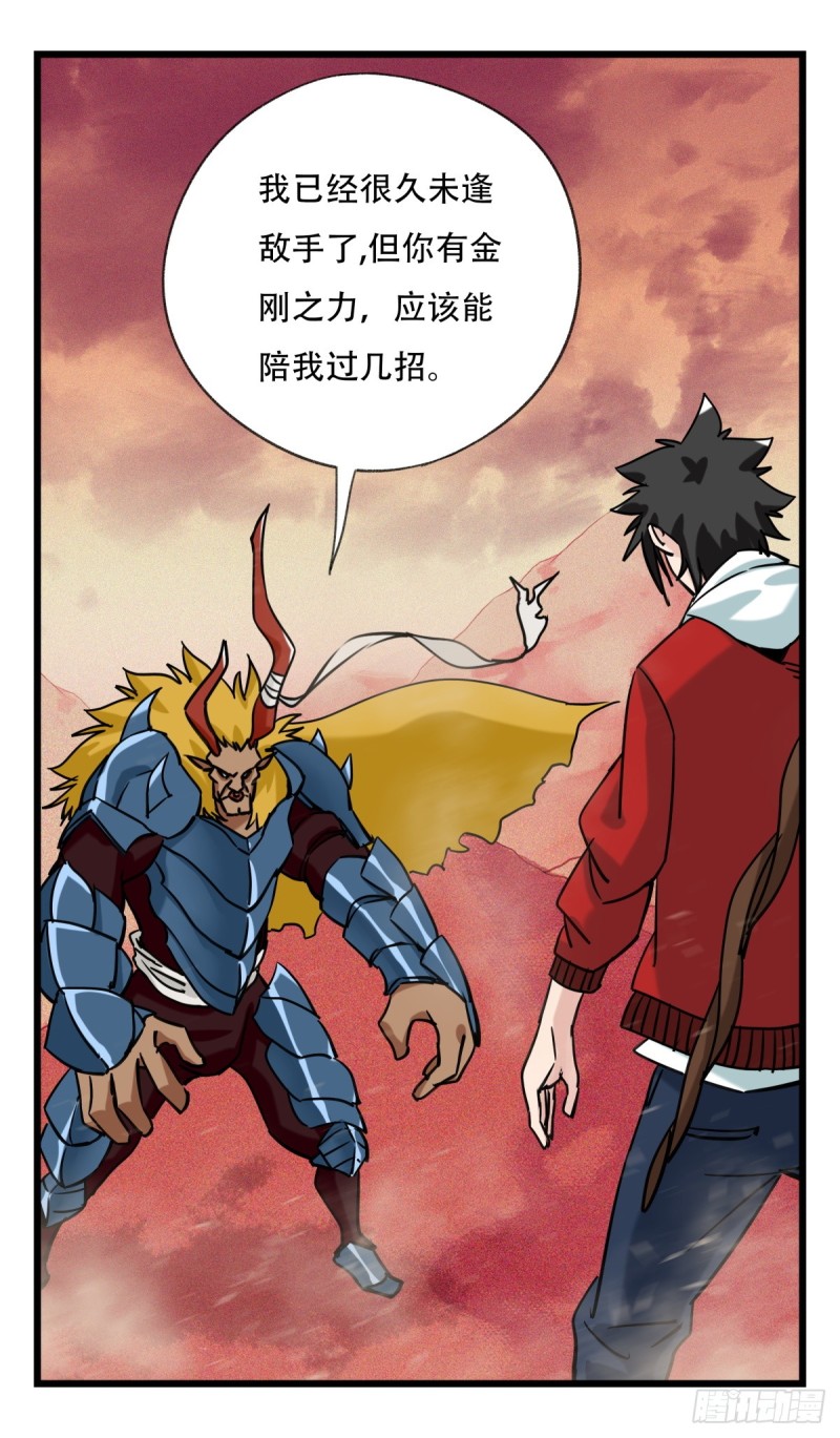 五十七，牛魔王（中上）(1/2)-第229话