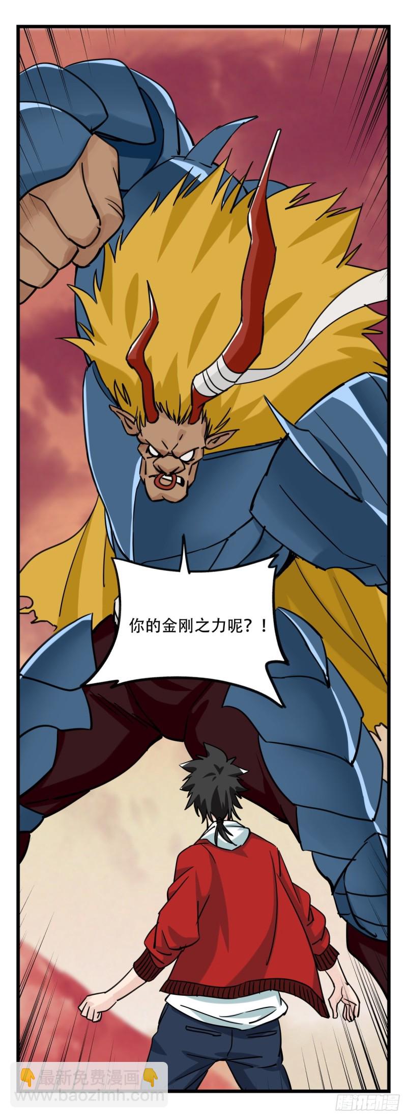 五十七，牛魔王（中上）(1/2)-第229话