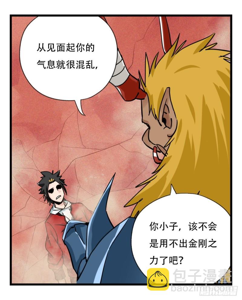 五十七，牛魔王（中上）(1/2)-第229话