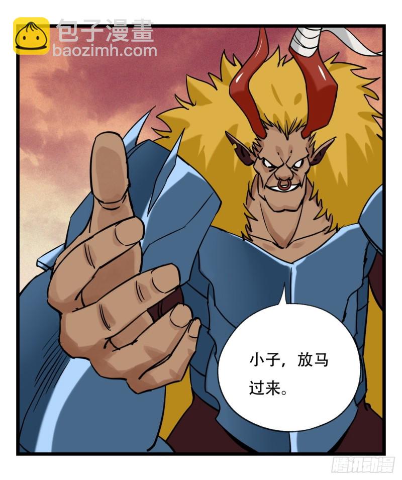 五十七，牛魔王（中上）(1/2)-第229话