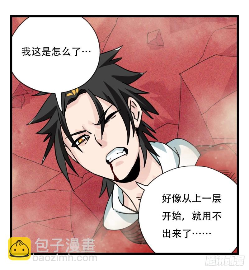 五十七，牛魔王（中上）(1/2)-第229话