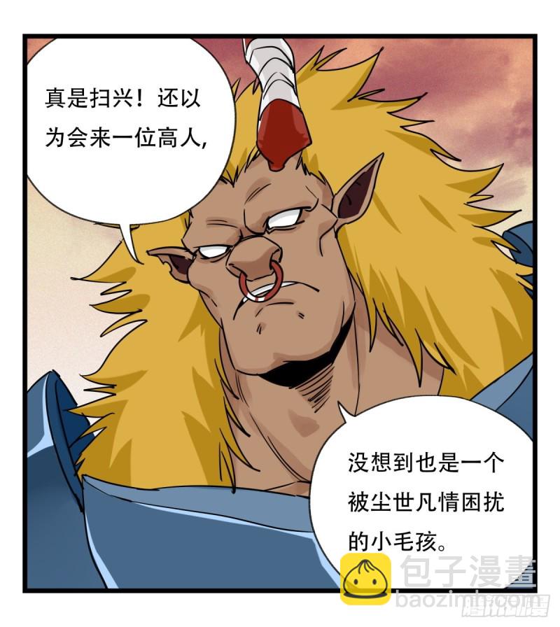 五十七，牛魔王（中上）(1/2)-第229话
