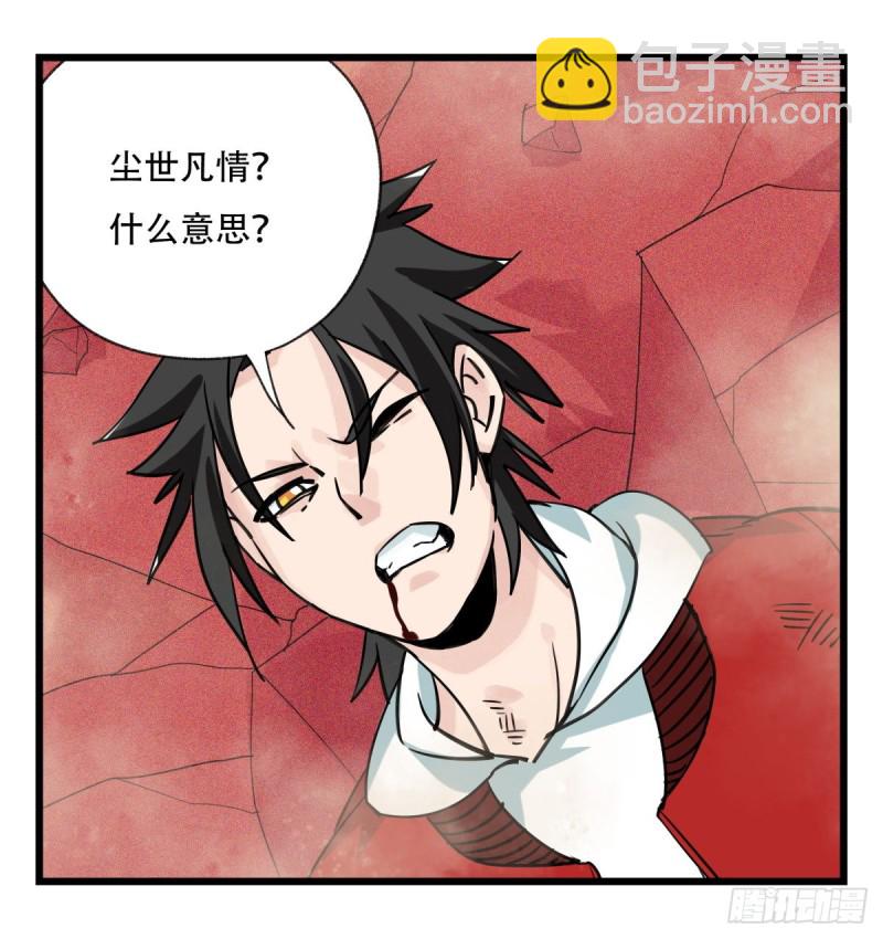 五十七，牛魔王（中上）(1/2)-第229话