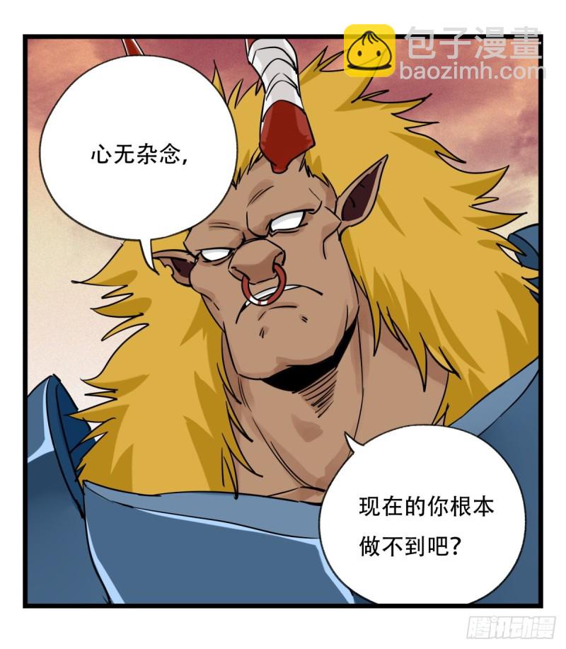 五十七，牛魔王（中上）(1/2)-第229话