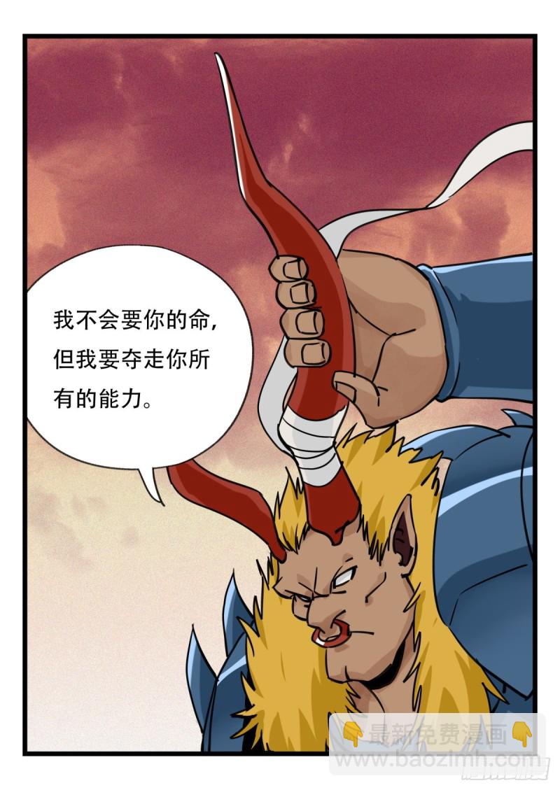 五十七，牛魔王（中上）(1/2)-第229话