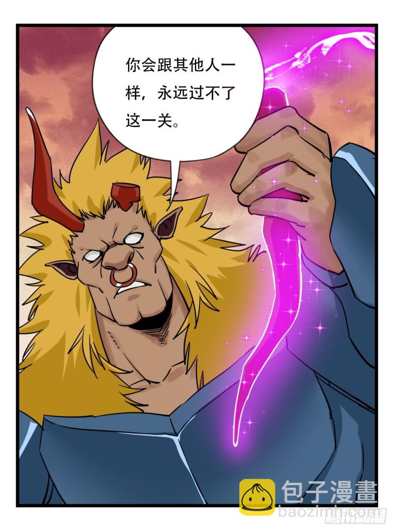 五十七，牛魔王（中上）(1/2)-第229话