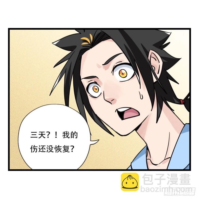 五十七，牛魔王（中上）(1/2)-第229话