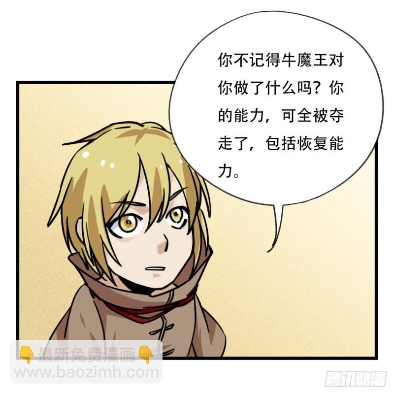 五十七，牛魔王（中上）(1/2)-第229话