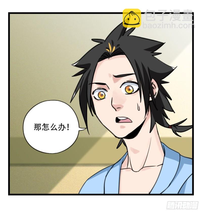 五十七，牛魔王（中上）(1/2)-第229话