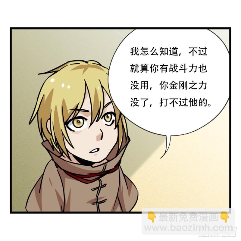 五十七，牛魔王（中上）(1/2)-第229话