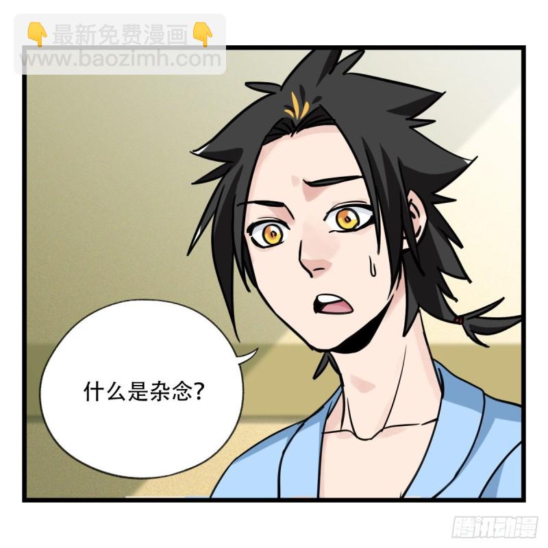 五十七，牛魔王（中上）(1/2)-第229话