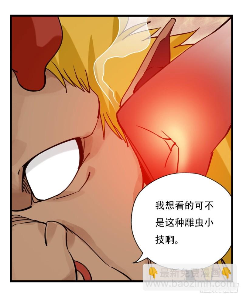 五十七，牛魔王（中上）(1/2)-第229话