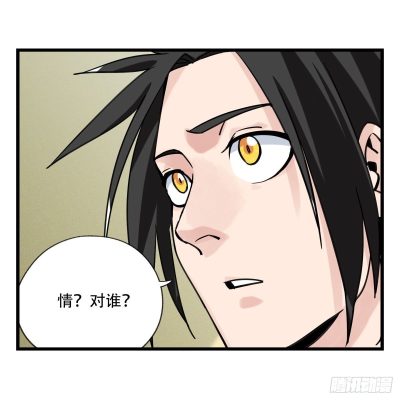 五十七，牛魔王（中）(1/2)-第231话