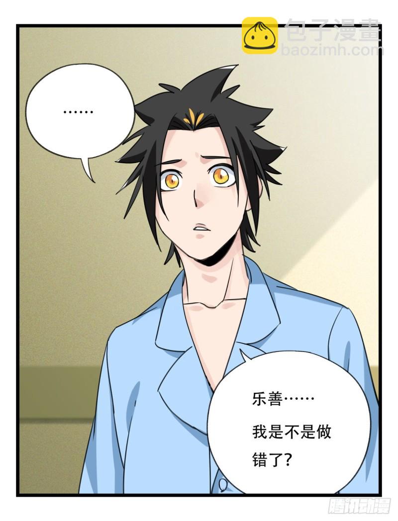 五十七，牛魔王（中）(1/2)-第231话