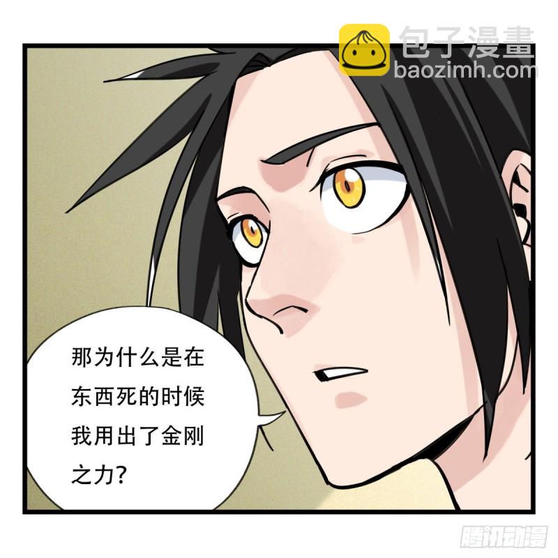 五十七，牛魔王（中）(1/2)-第231话