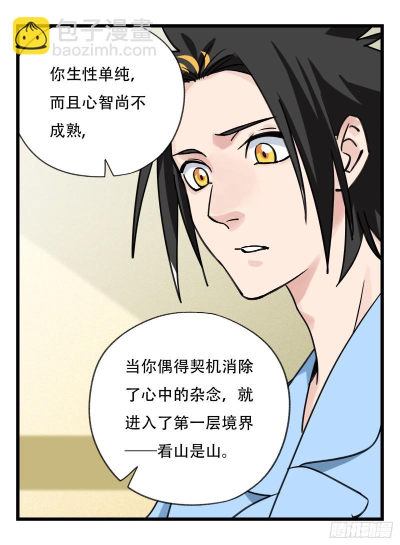 五十七，牛魔王（中）(1/2)-第231话