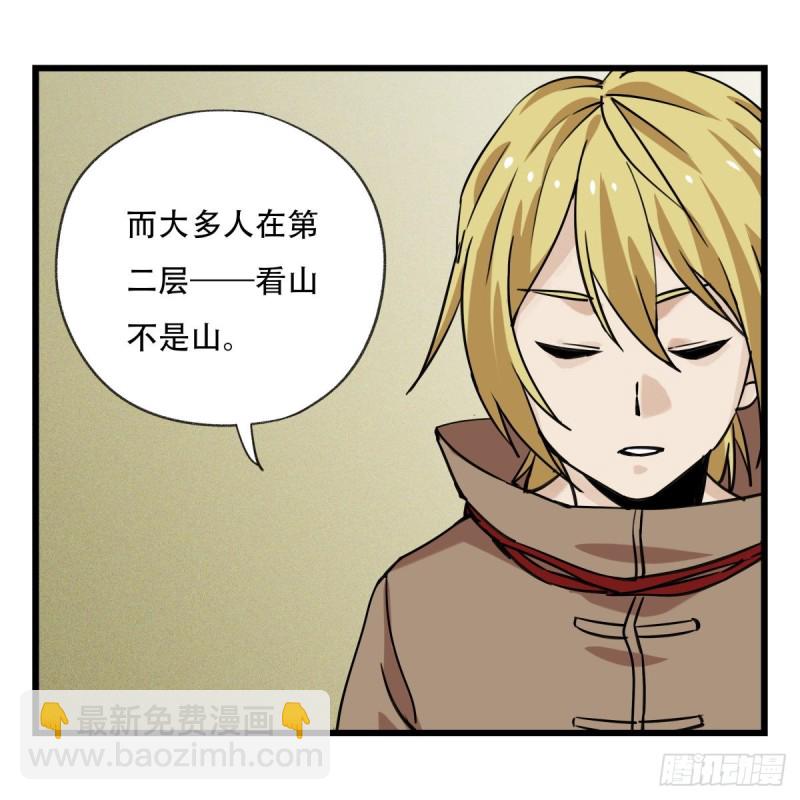 五十七，牛魔王（中）(1/2)-第231话